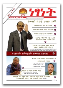 Finote Nestanet's Special Issue published on the late PM Meles Zenawi